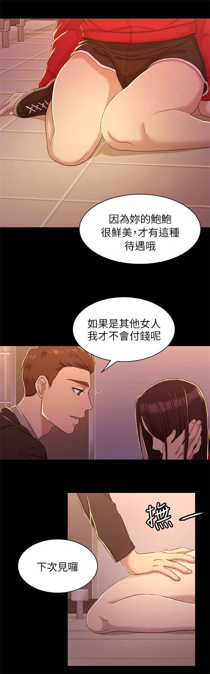 《失足地下铁》第19话 第11页