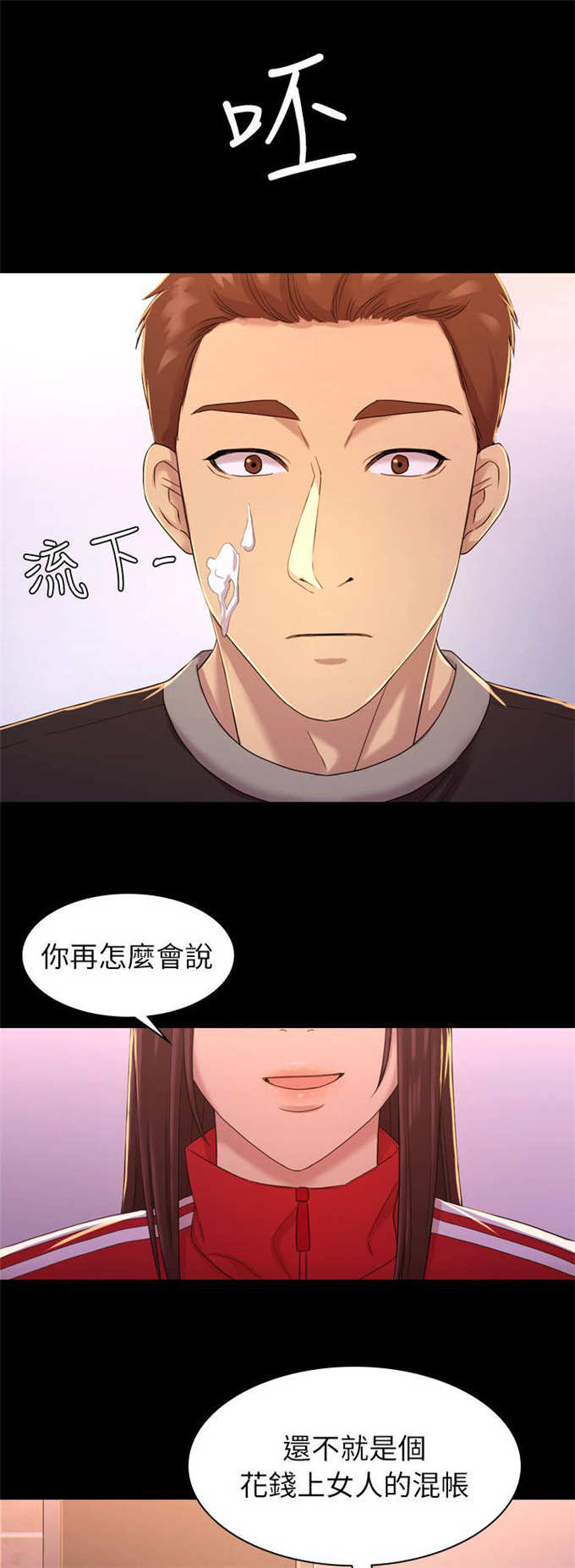 《失足地下铁》第19话 第12页