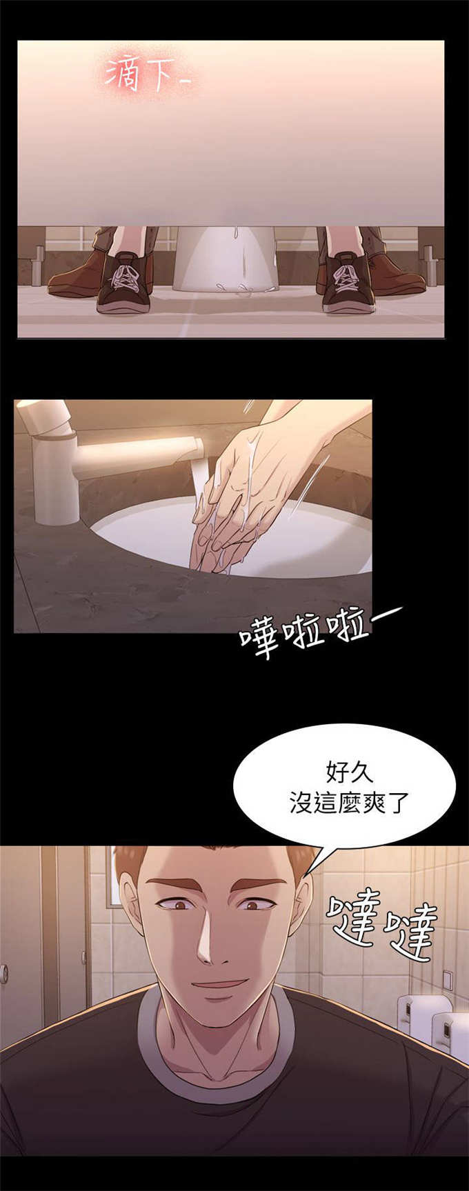 《失足地下铁》第19话 第2页
