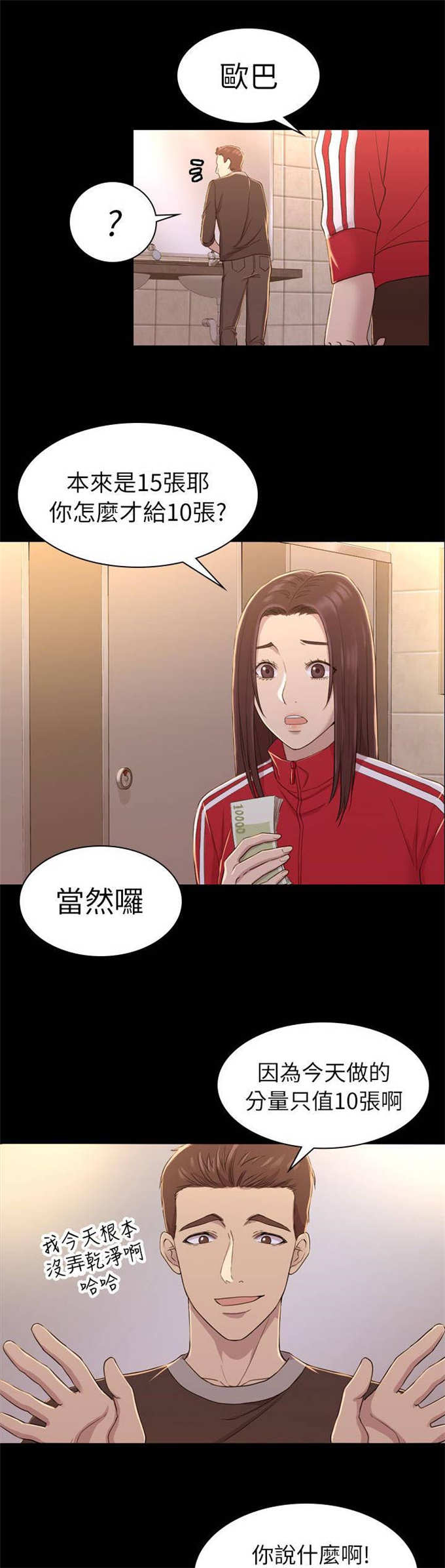 《失足地下铁》第19话 第3页