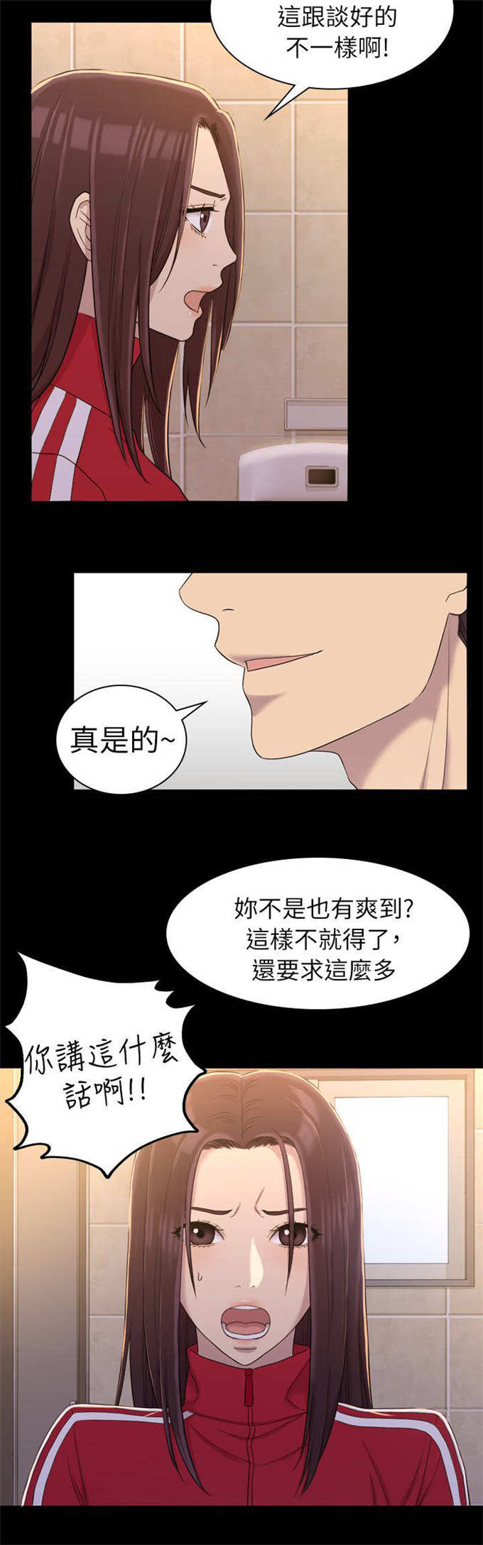 《失足地下铁》第19话 第4页