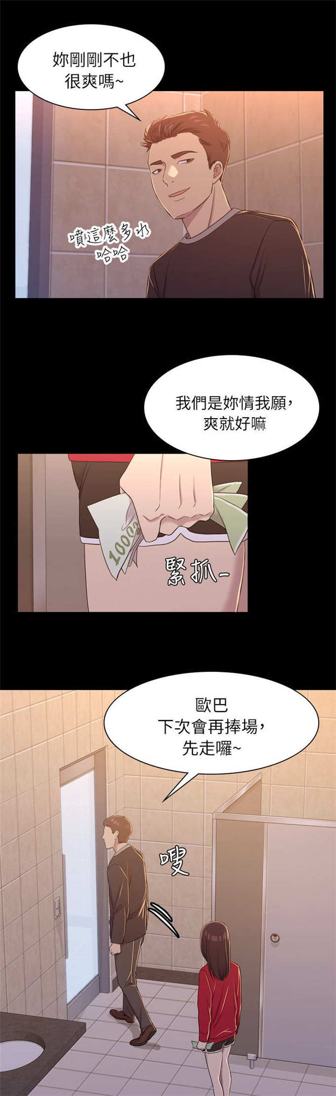 《失足地下铁》第19话 第5页