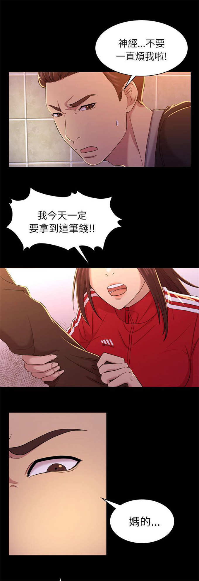 《失足地下铁》第19话 第8页