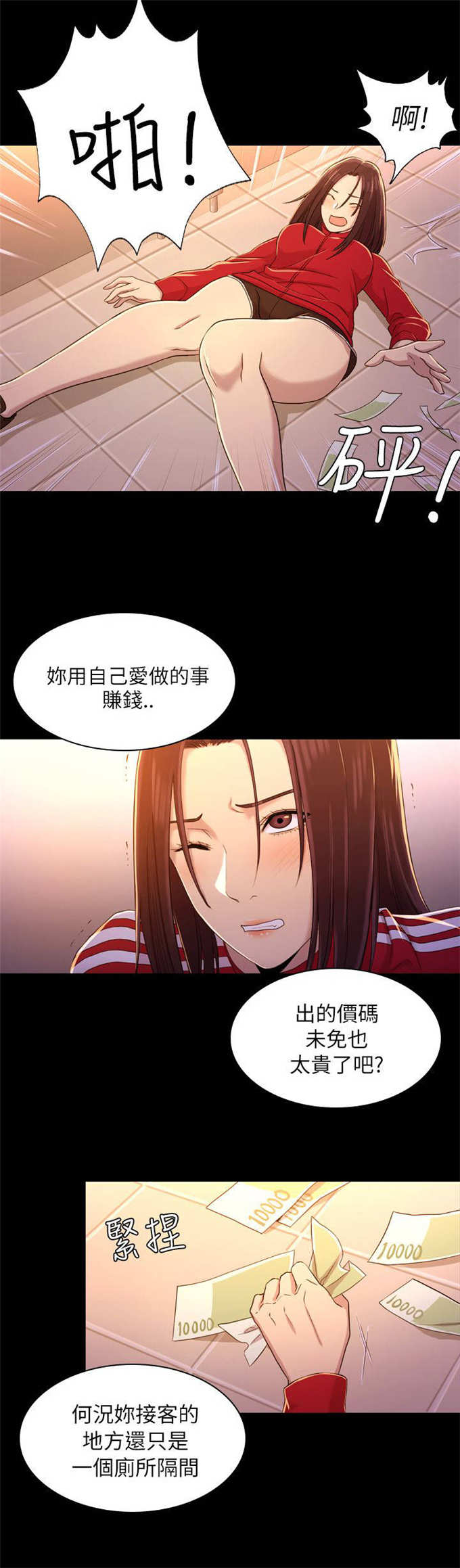 《失足地下铁》第19话 第9页