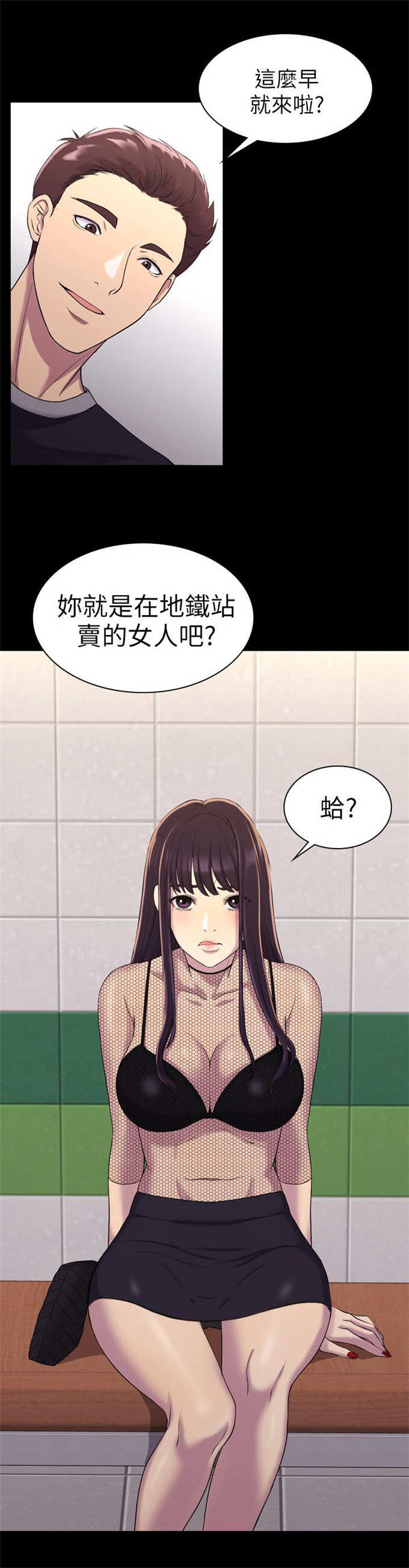 《失足地下铁》第20话 第11页