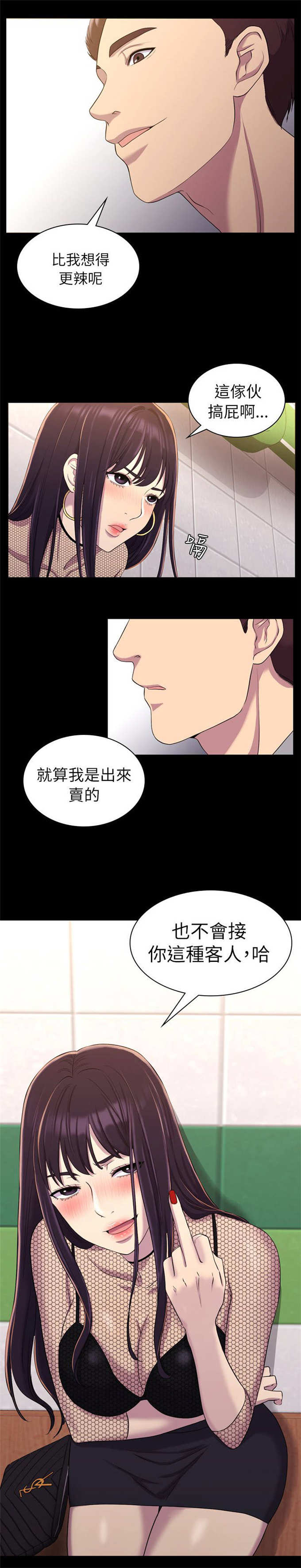 《失足地下铁》第20话 第12页