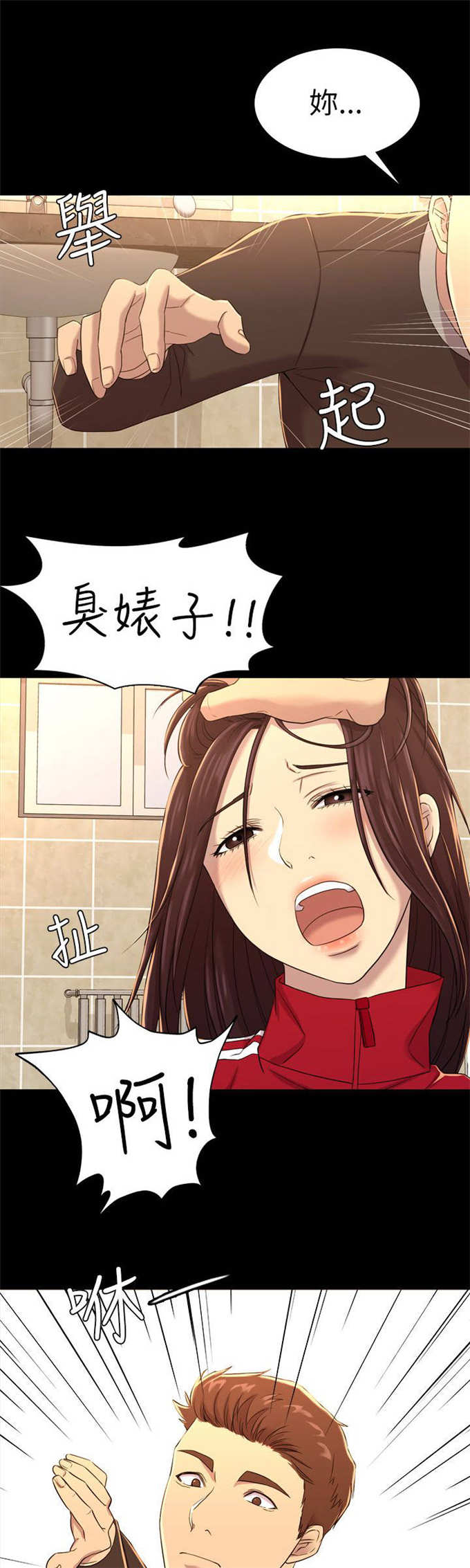 《失足地下铁》第20话 第1页