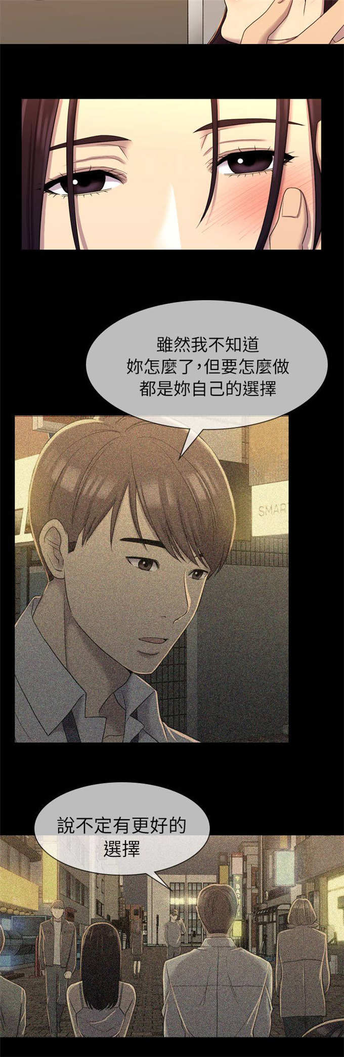 《失足地下铁》第20话 第4页