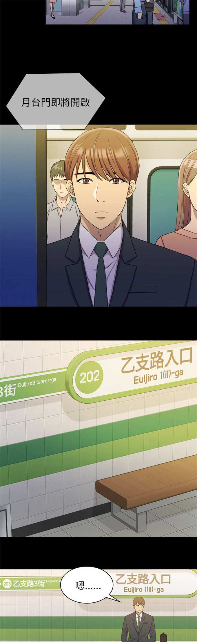 《失足地下铁》第20话 第6页