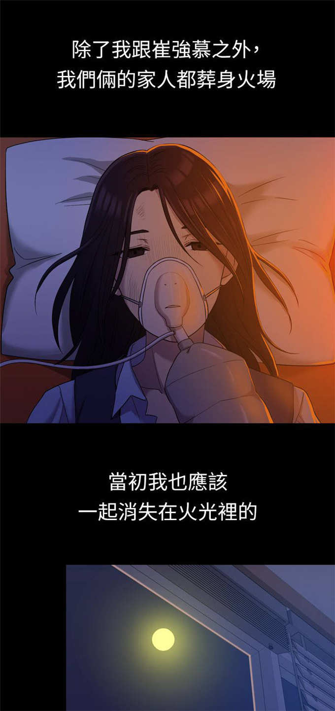 《失足地下铁》第17话 第11页