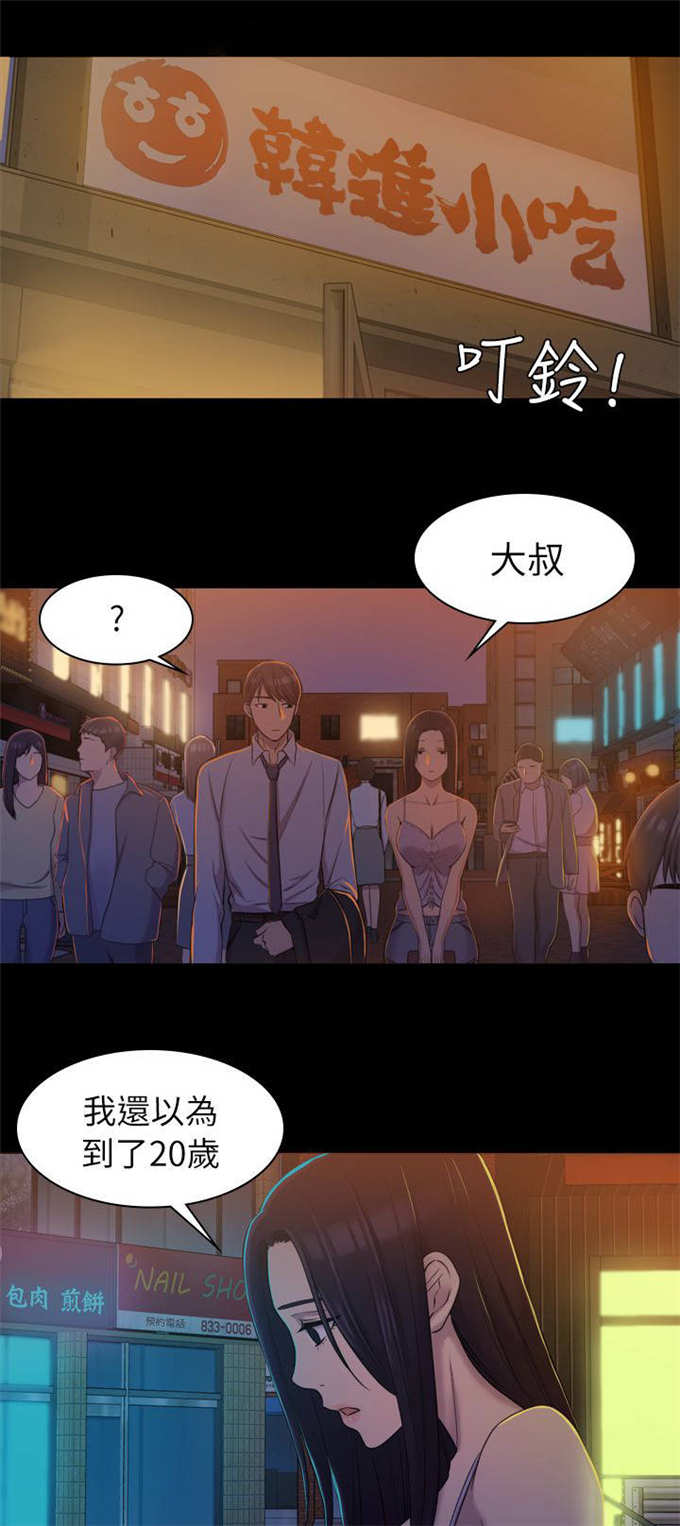 《失足地下铁》第17话 第13页