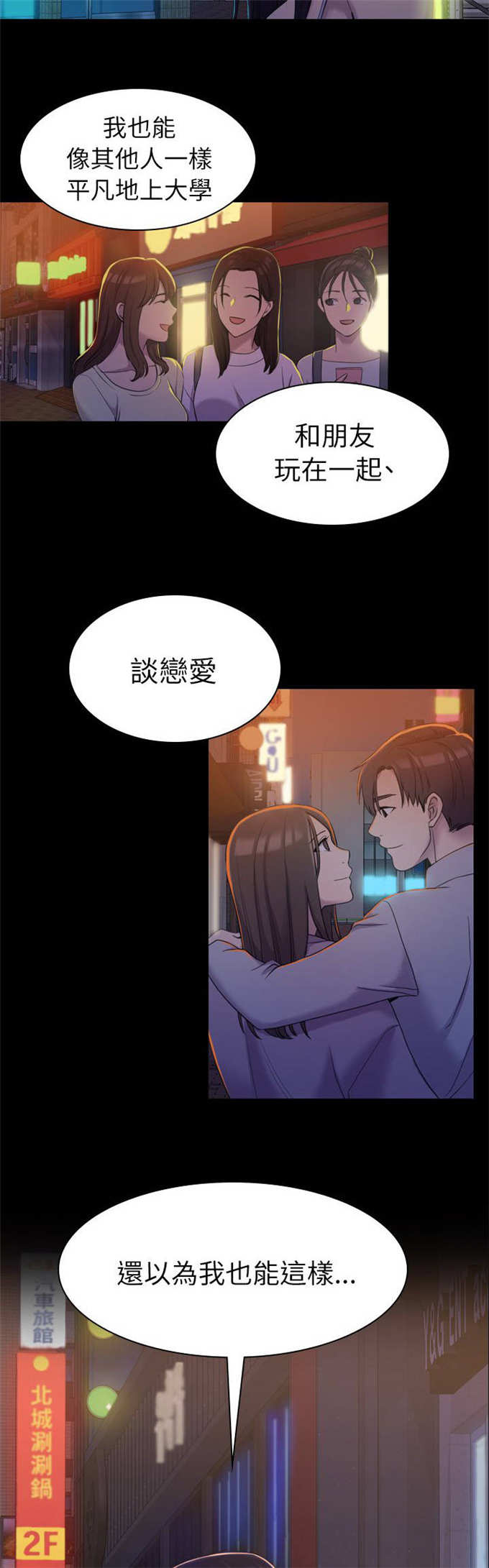 《失足地下铁》第17话 第14页