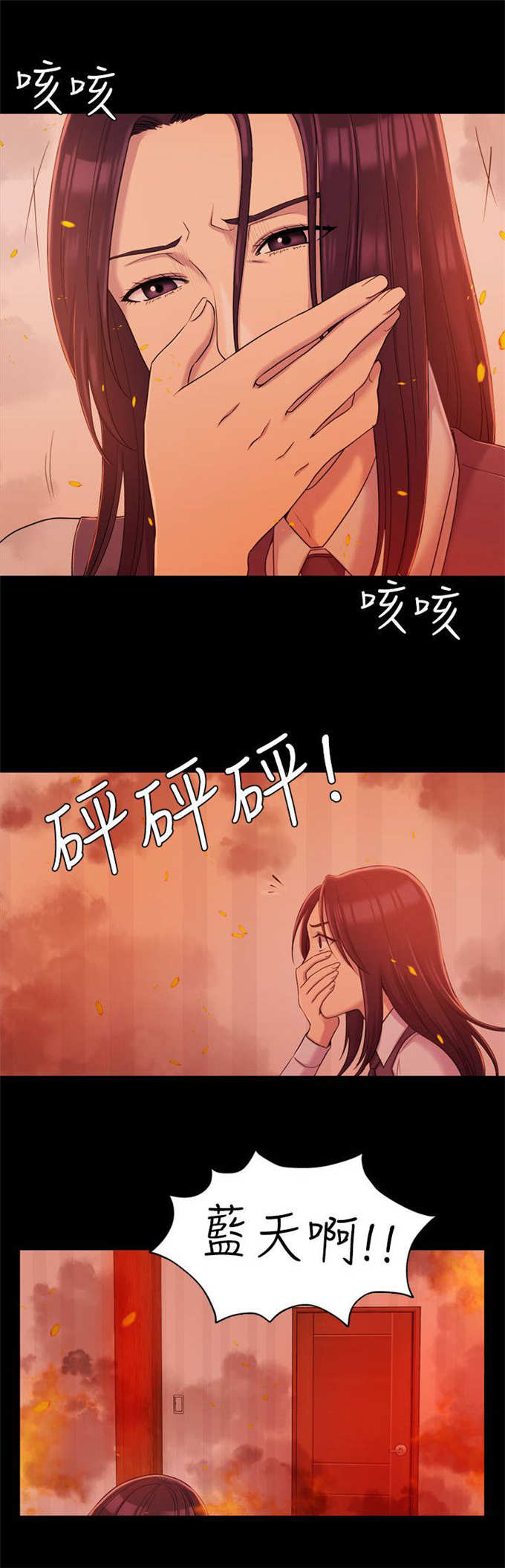 《失足地下铁》第17话 第3页