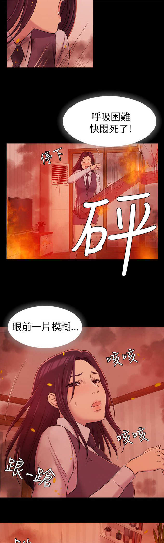 《失足地下铁》第17话 第5页