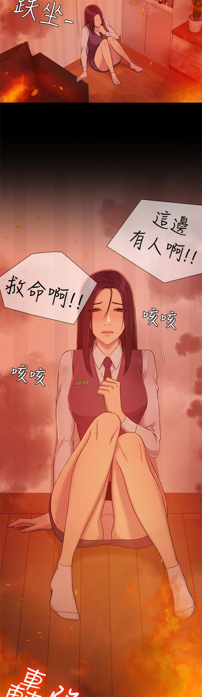《失足地下铁》第17话 第6页