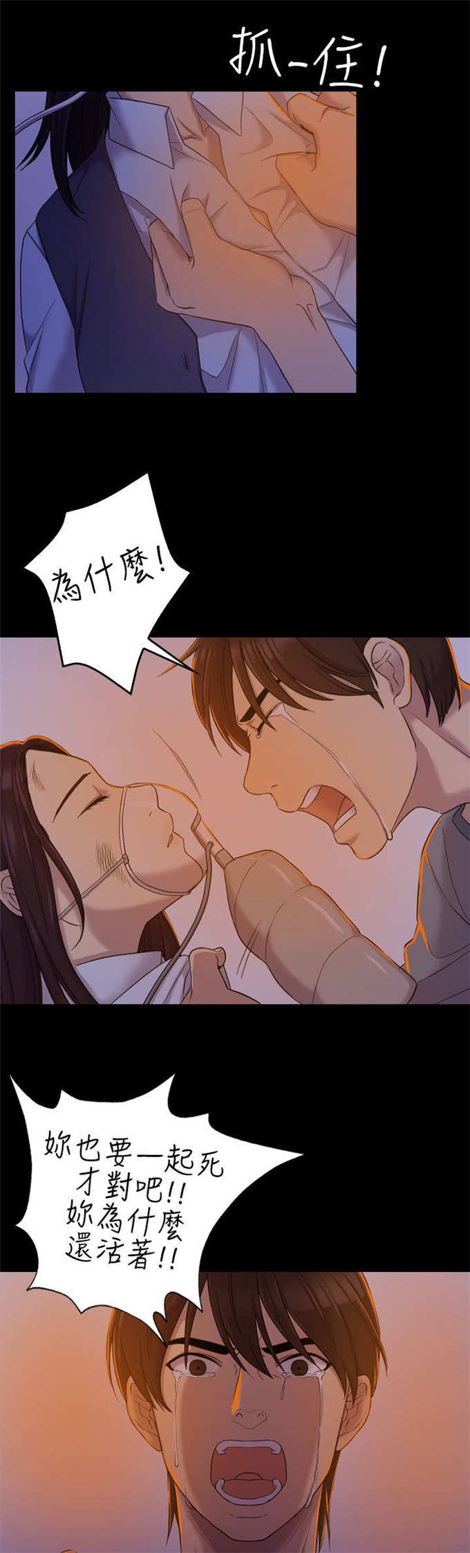 《失足地下铁》第17话 第9页