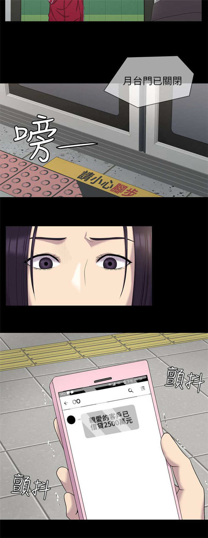 《失足地下铁》第18话 第11页