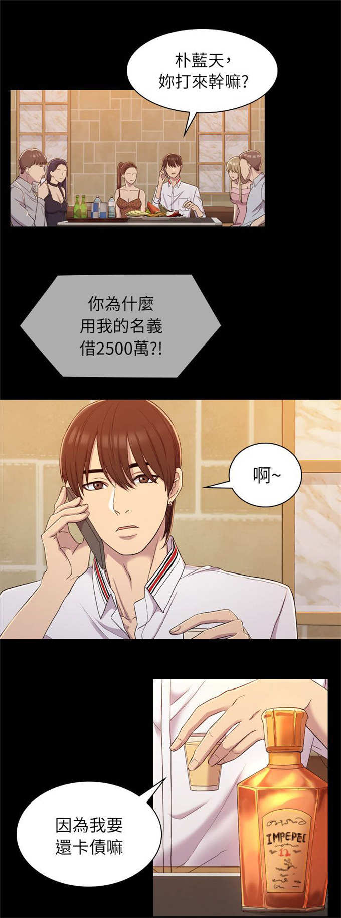 《失足地下铁》第18话 第12页