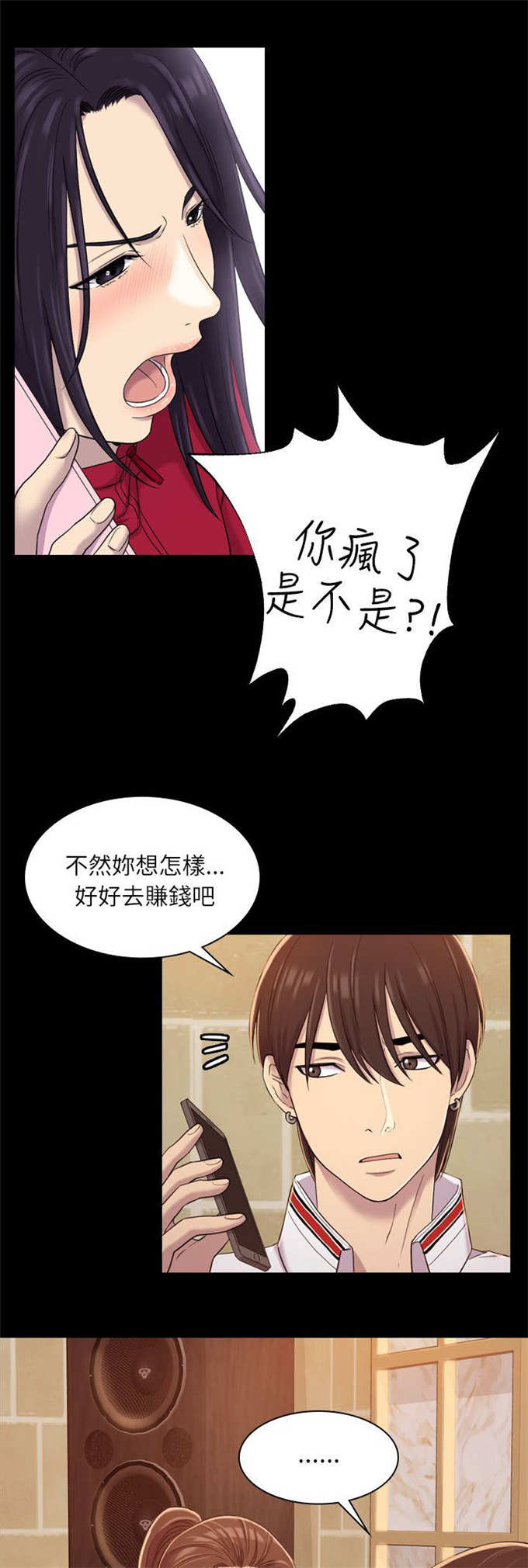 《失足地下铁》第18话 第13页