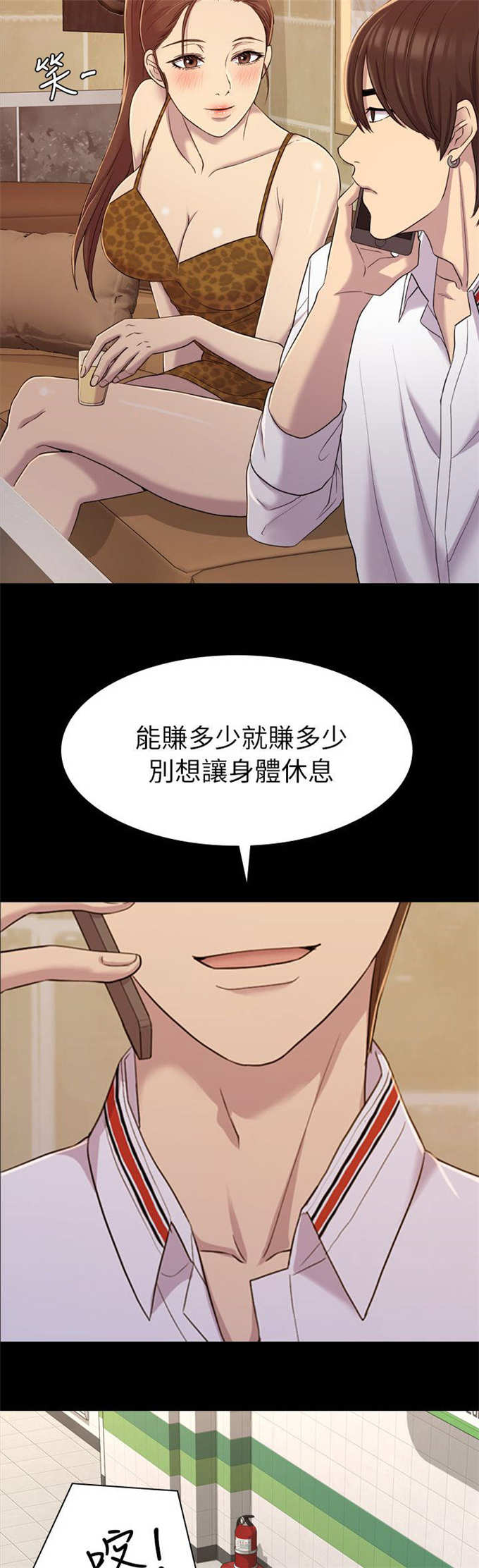 《失足地下铁》第18话 第14页