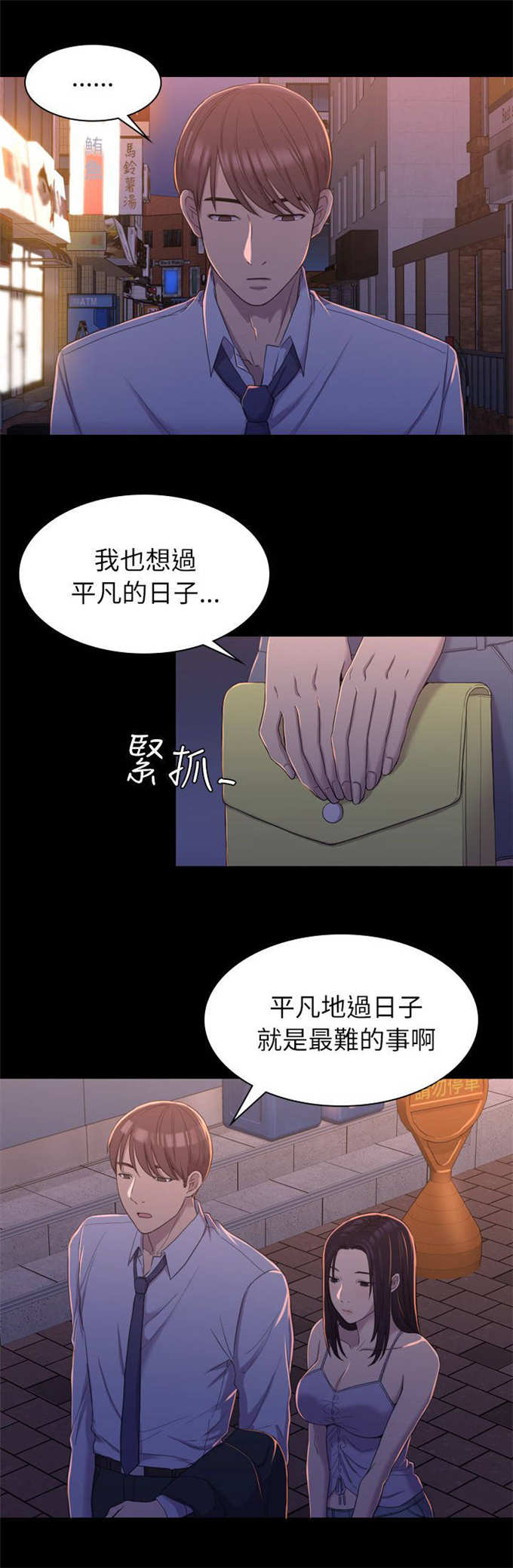 《失足地下铁》第18话 第1页
