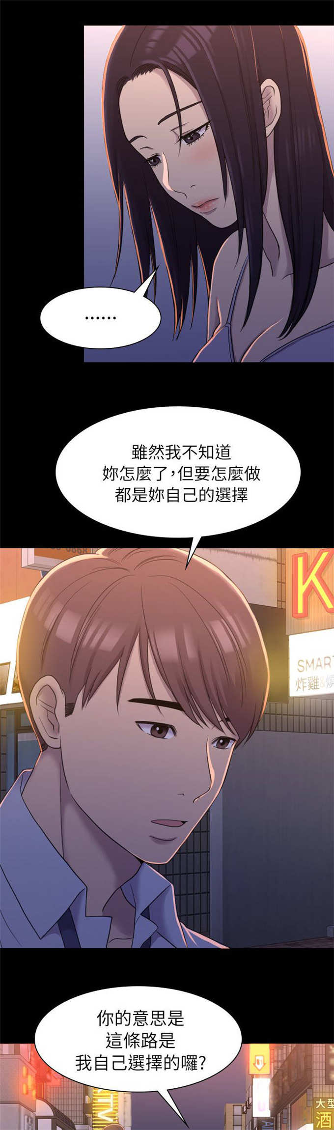 《失足地下铁》第18话 第2页