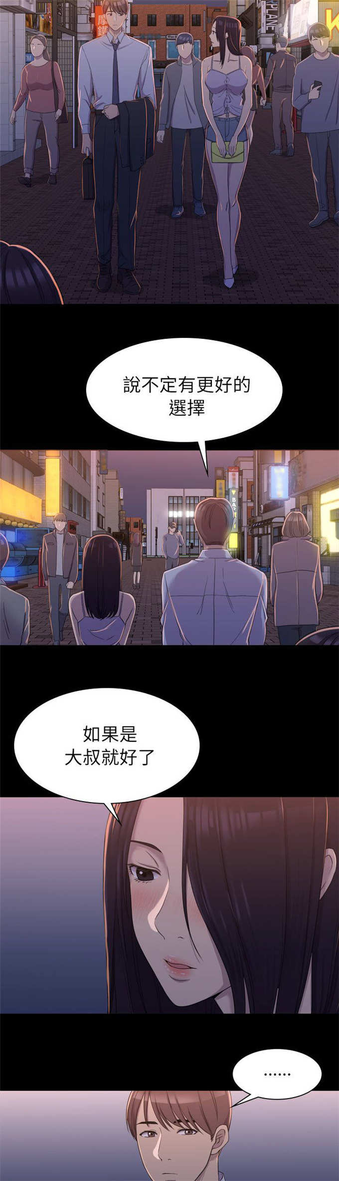 《失足地下铁》第18话 第3页