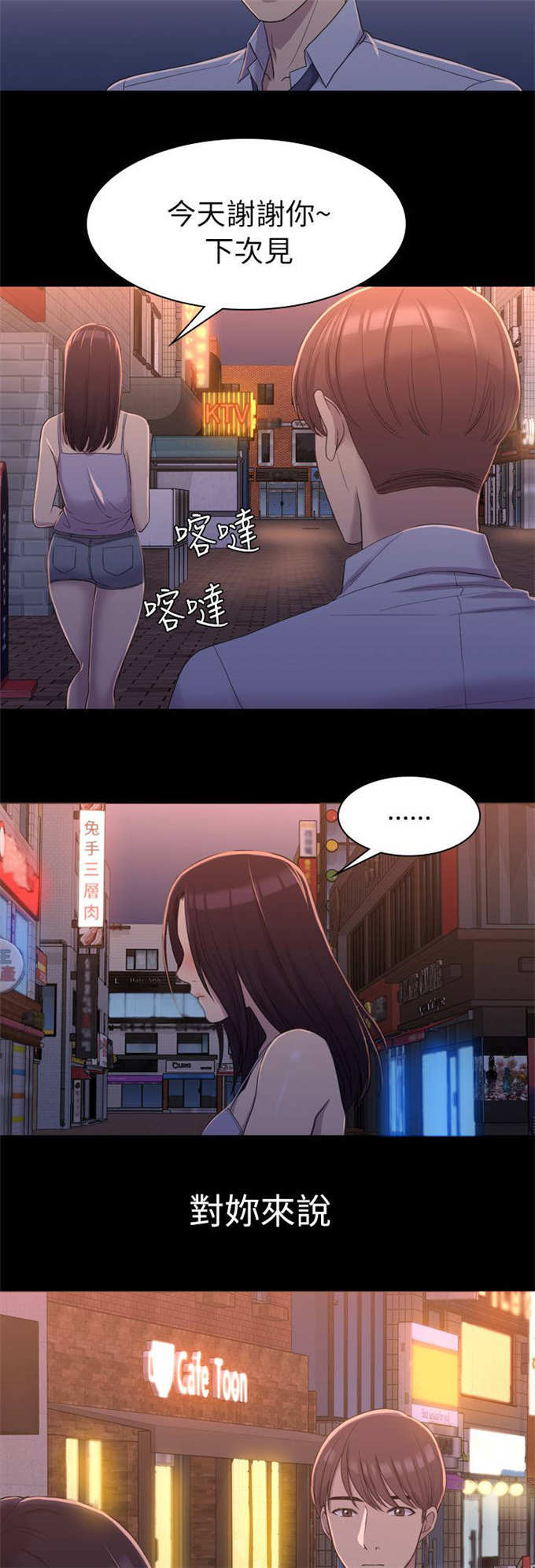 《失足地下铁》第18话 第4页