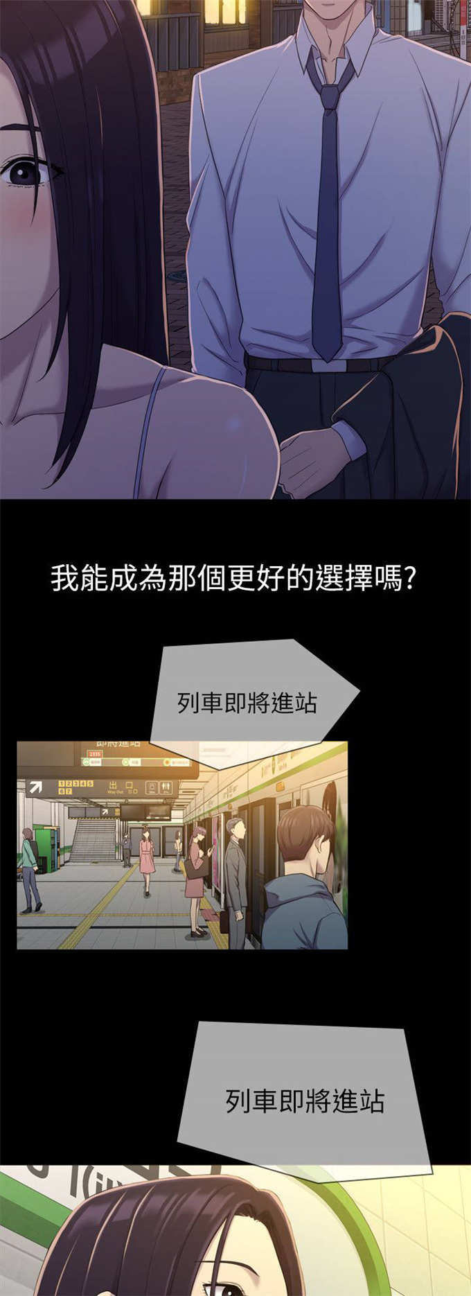《失足地下铁》第18话 第5页