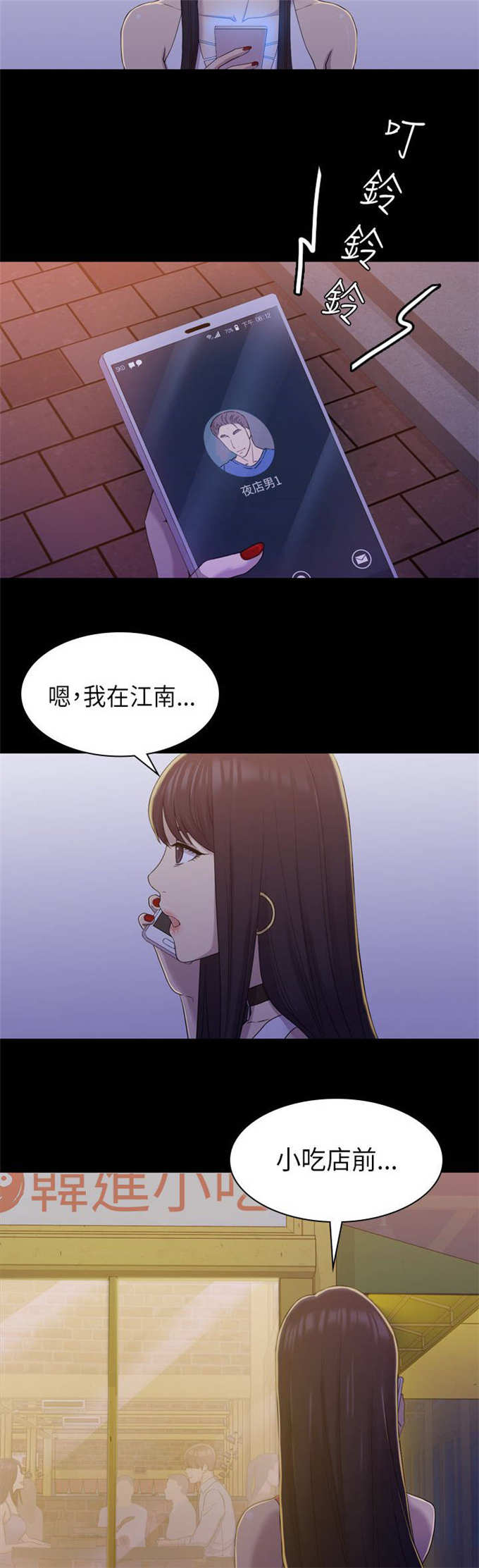 《失足地下铁》第16话 第10页