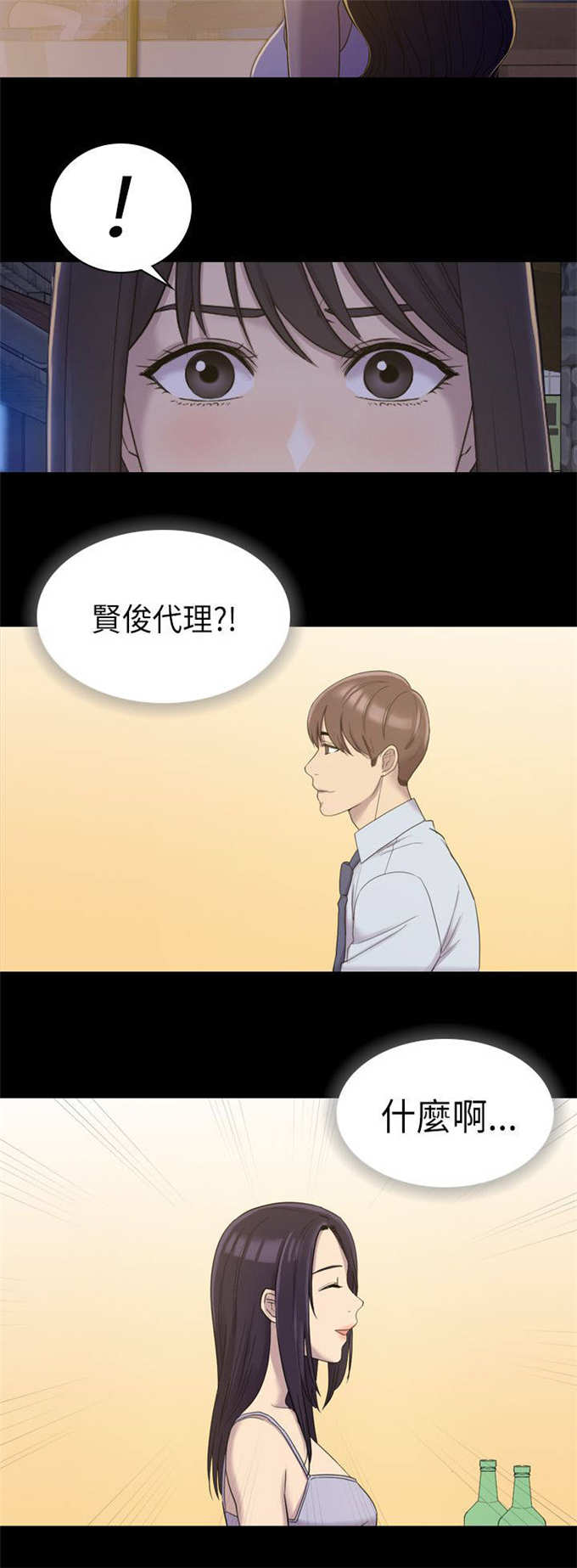 《失足地下铁》第16话 第11页