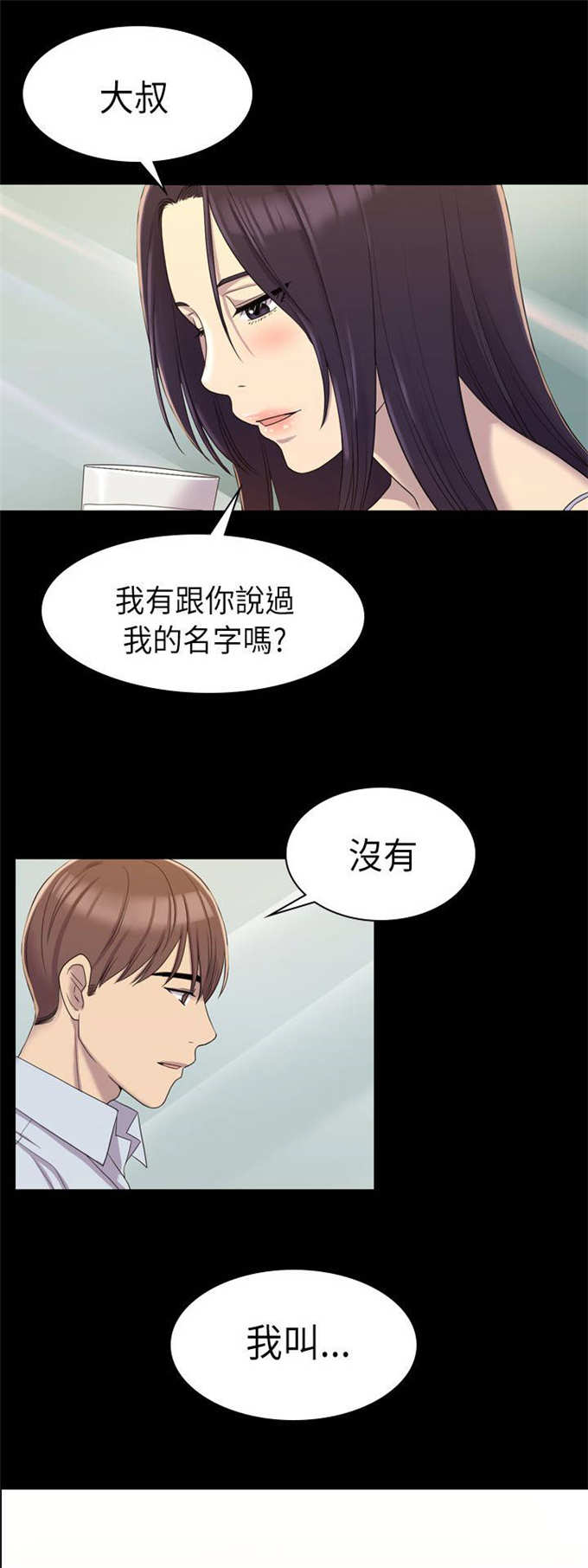 《失足地下铁》第16话 第1页