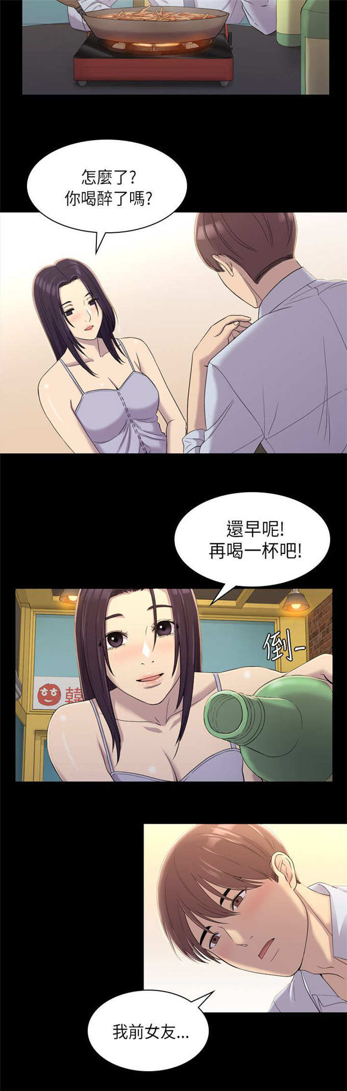 《失足地下铁》第16话 第4页