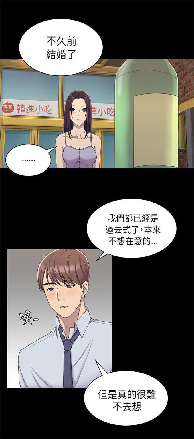 《失足地下铁》第16话 第5页