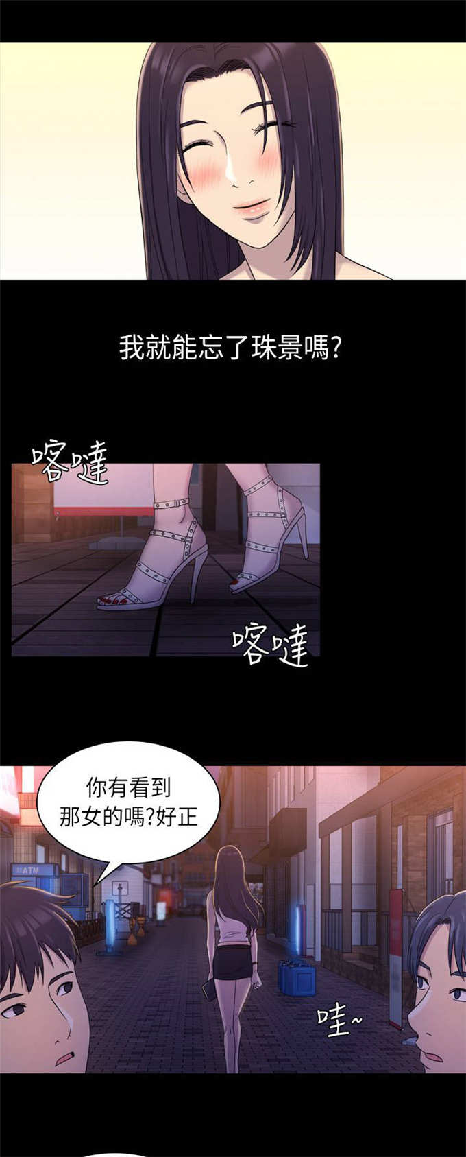 《失足地下铁》第16话 第8页