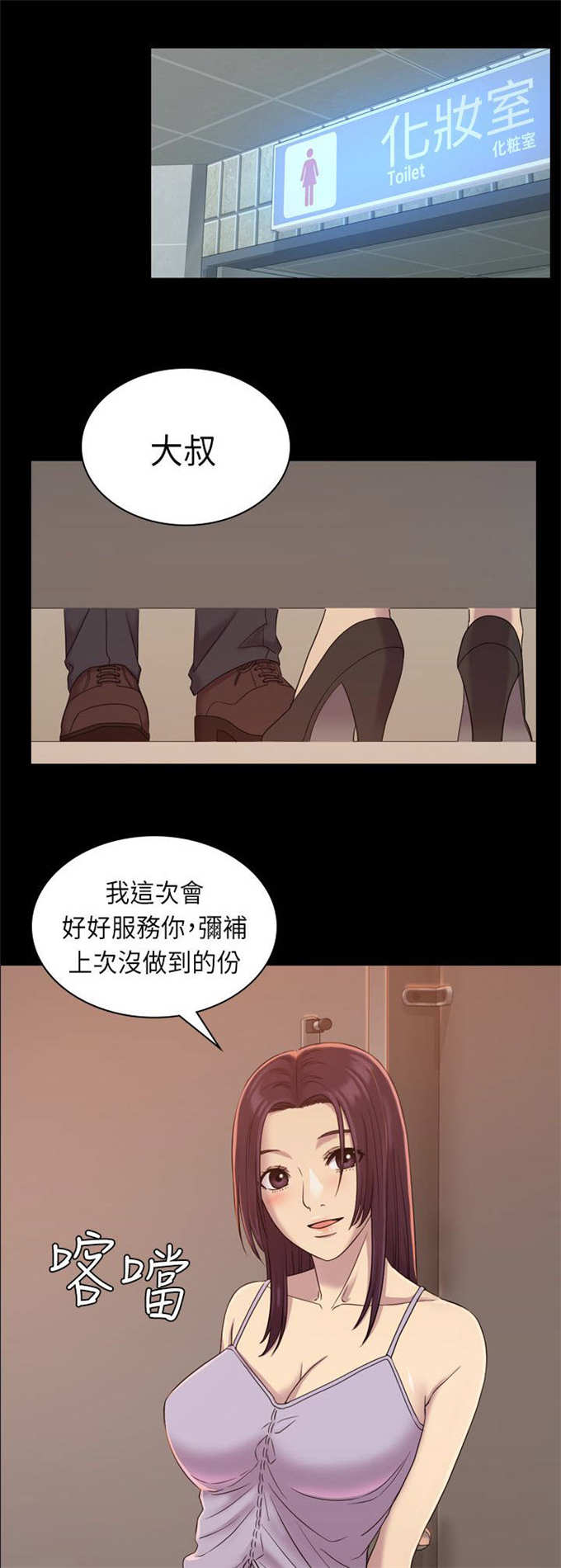 《失足地下铁》第14话 第10页