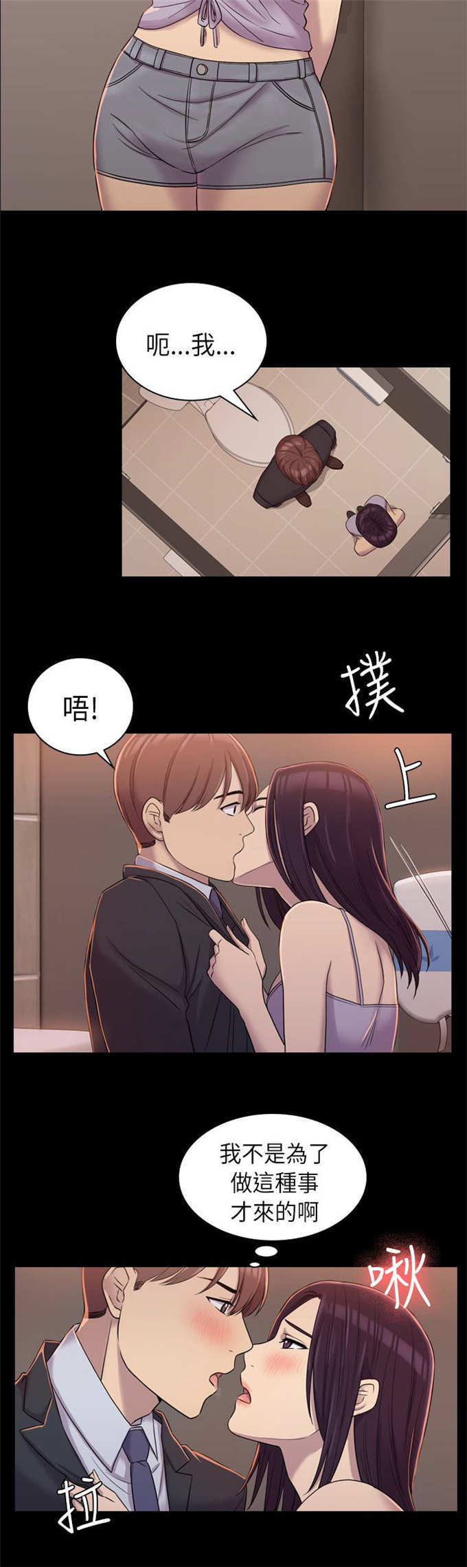 《失足地下铁》第14话 第11页