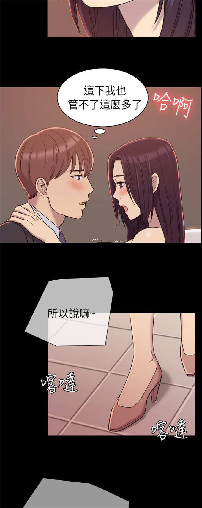《失足地下铁》第14话 第13页