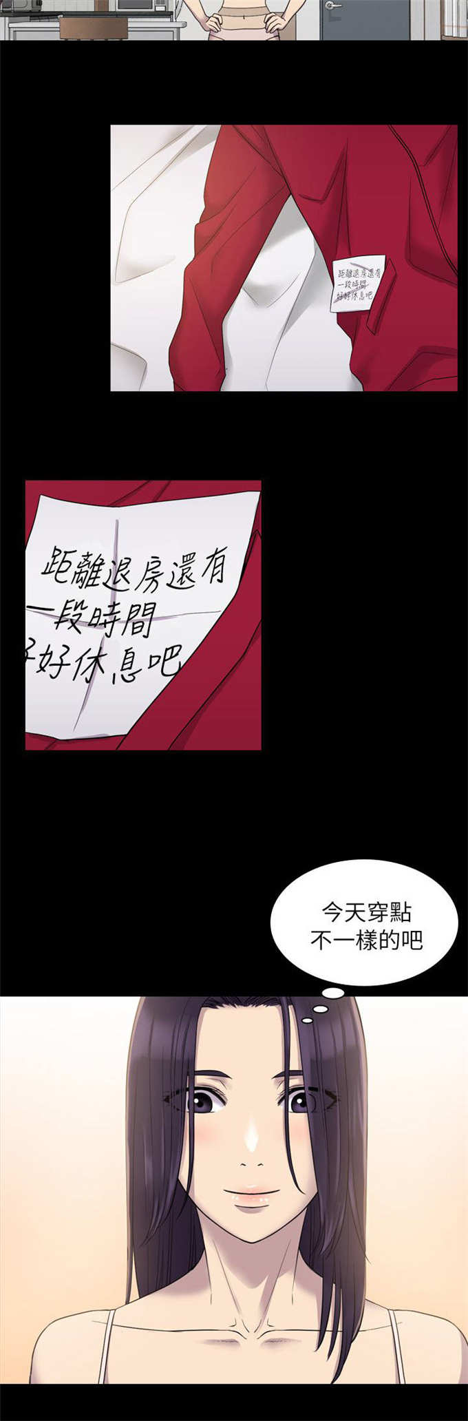 《失足地下铁》第14话 第3页