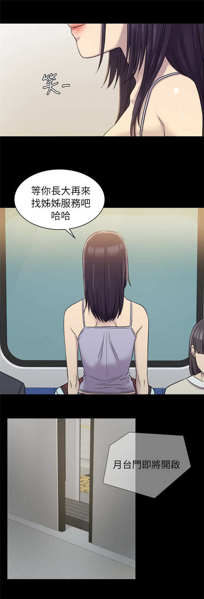 《失足地下铁》第14话 第7页
