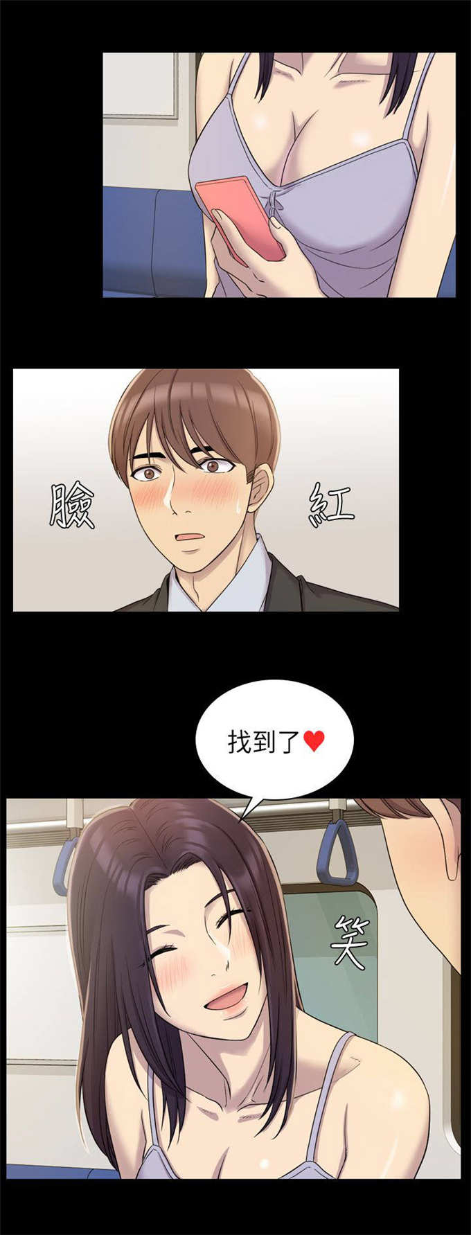 《失足地下铁》第14话 第9页