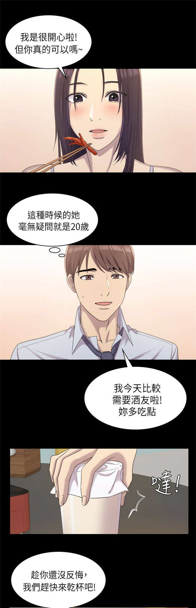 《失足地下铁》第15话 第13页