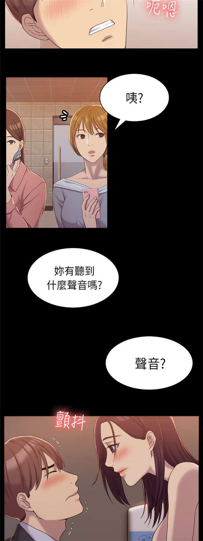 《失足地下铁》第15话 第3页