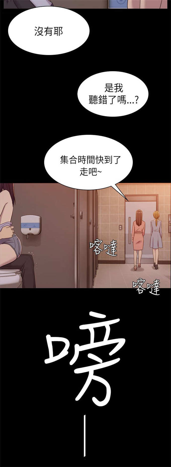 《失足地下铁》第15话 第4页