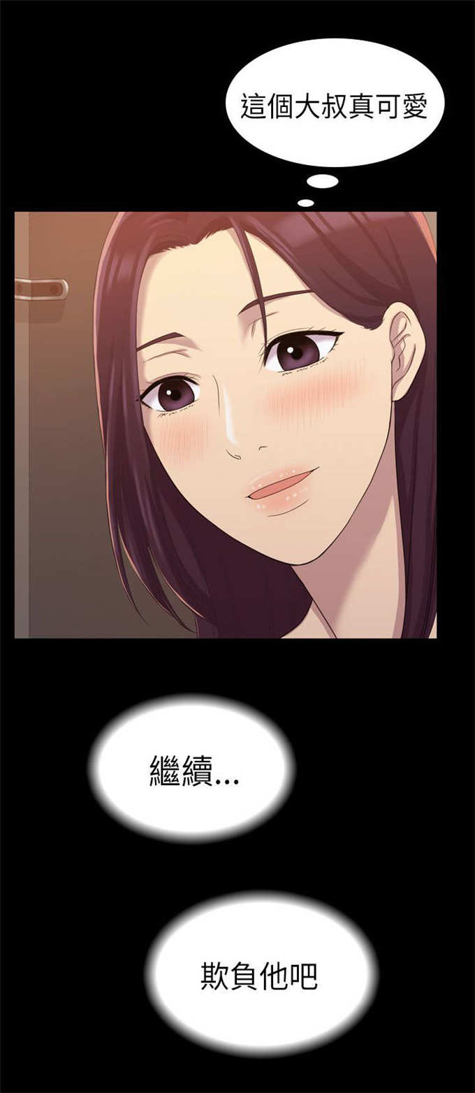 《失足地下铁》第15话 第6页