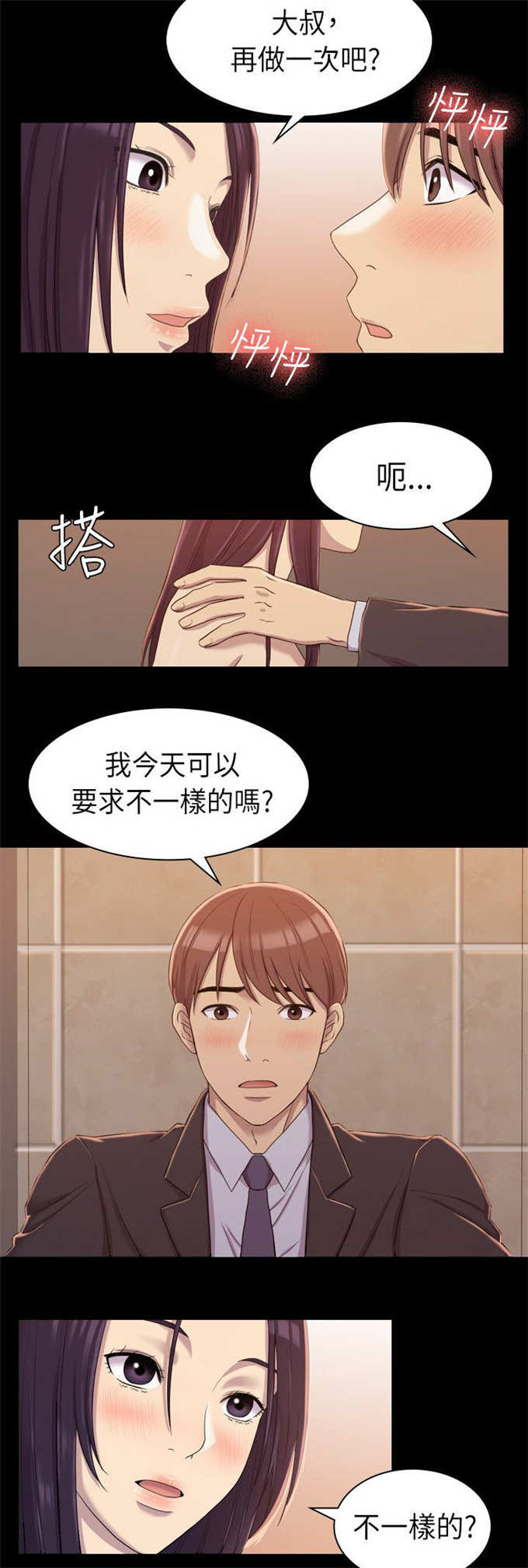 《失足地下铁》第15话 第9页