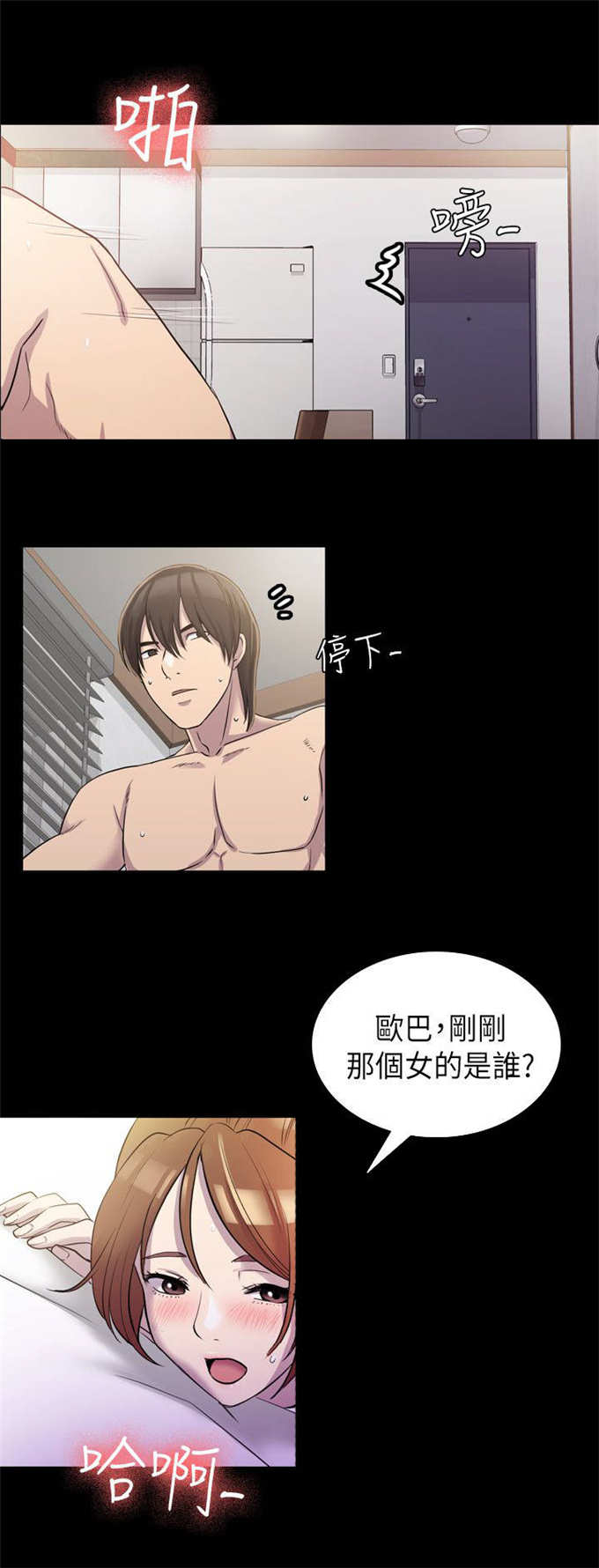 《失足地下铁》第13话 第3页