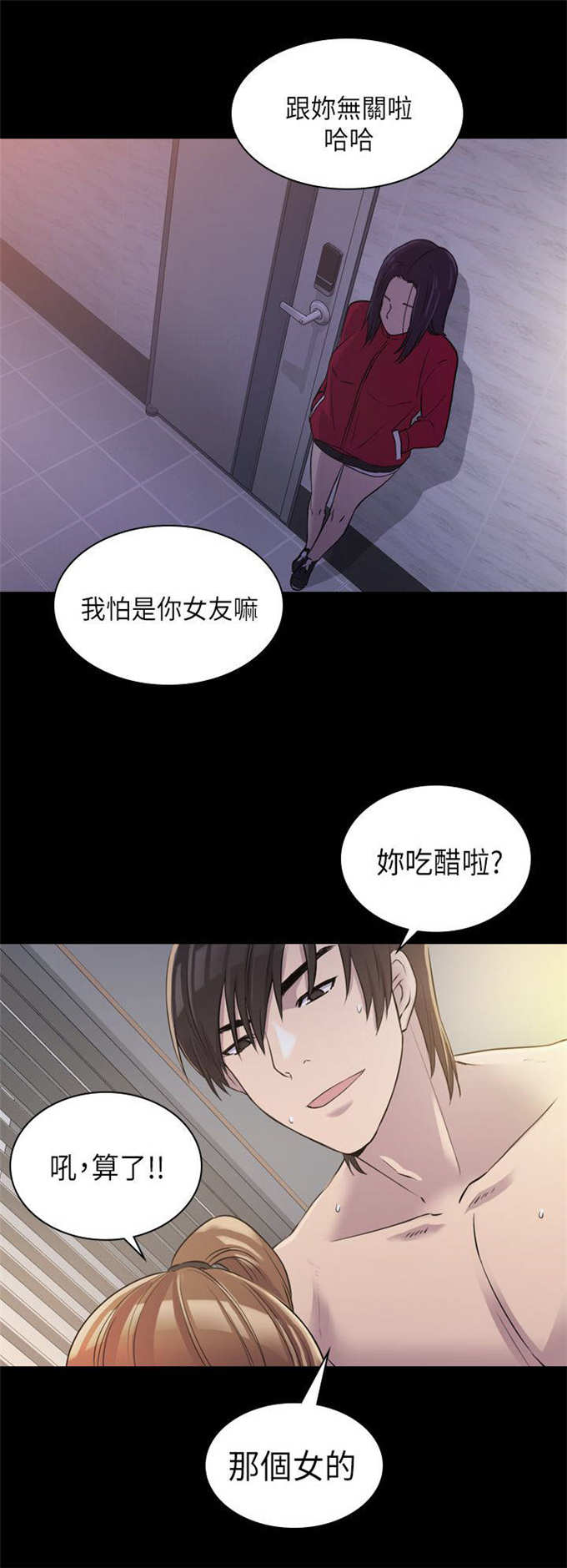 《失足地下铁》第13话 第4页