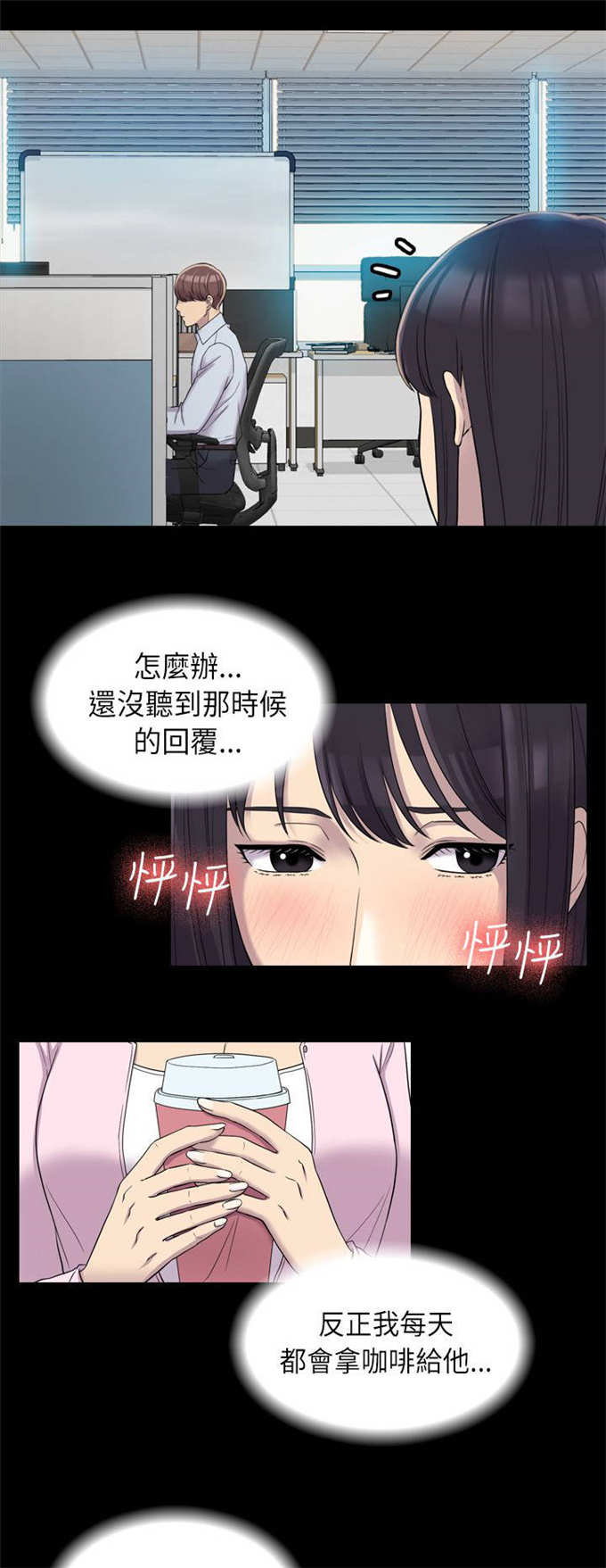 《失足地下铁》第13话 第7页