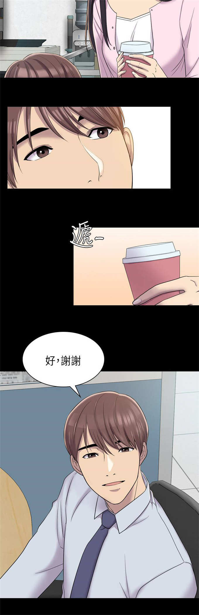 《失足地下铁》第13话 第9页
